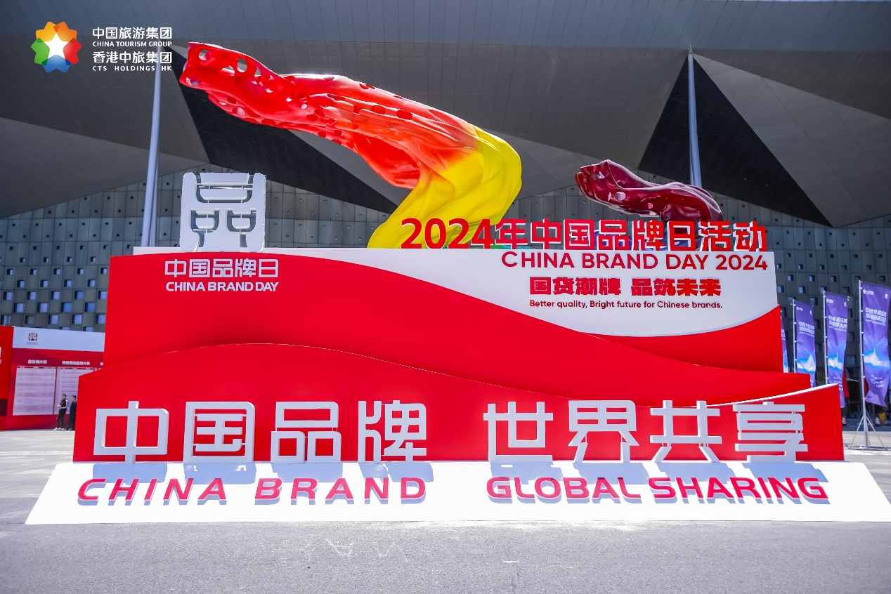 中旅會(huì)展圓滿承辦2024年中國(guó)品牌博覽會(huì)集團(tuán)專題展