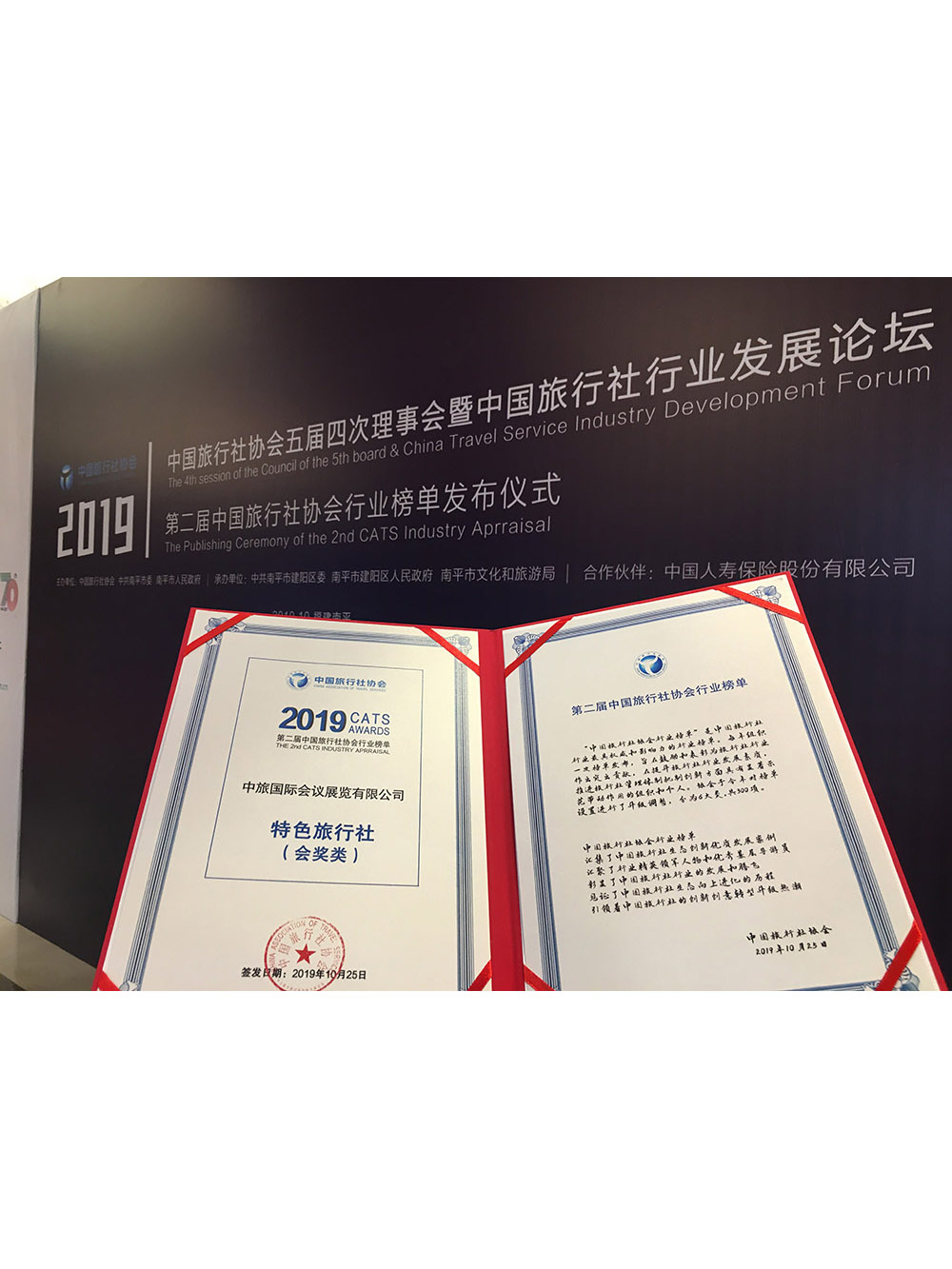 2019年 中國旅行社協會行業榜單 特色旅行社（會獎類）